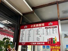 -小无锡面馆
