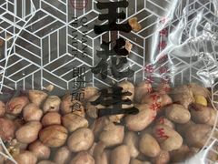 -琦王花生(南翔印象城店)