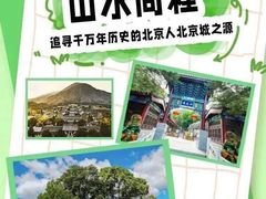 -永定河休闲森林公园