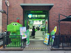-柠季·手打柠檬茶(吴江路店)