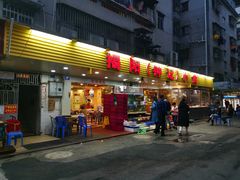 门面-揭阳钟记小食(福田新村店)