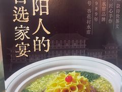 -杏花村水席楼·洛阳水席(老城十字街店)