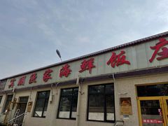 -宾朋海鲜饭庄(兴海路店)