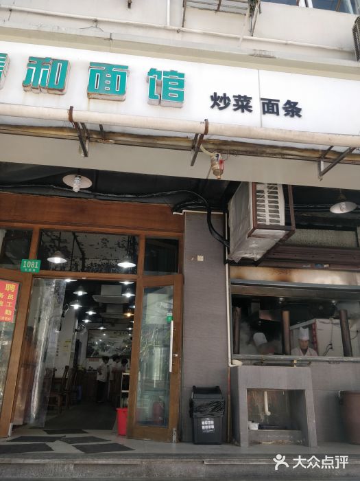 春和面馆(常德路店)图片