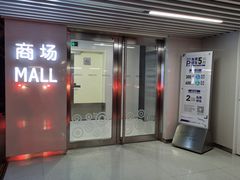 -上海来福士广场-停车场