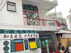 门面-華叔茶記
