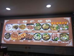 -清真·穆萨砂锅(大皮院店)