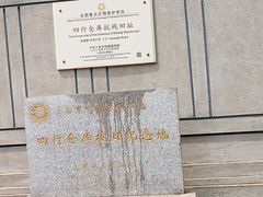 -上海四行仓库抗战纪念馆