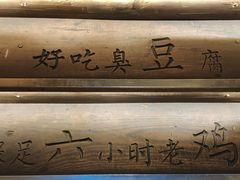 -徽三说·土徽菜·中国徽菜连锁品牌(一中店)