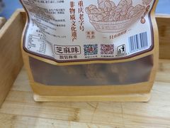 -陈建平麻花(磁器口总店)
