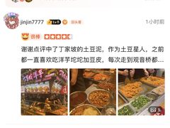 -周小亮丁家坡洋芋(全国总店)