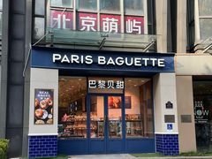 -巴黎贝甜(阳光上东店)