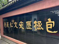 -包公祠