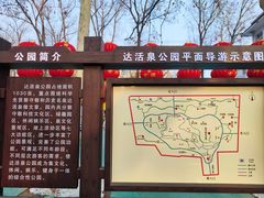 -达活泉公园