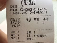 -广雅云吞(总店)