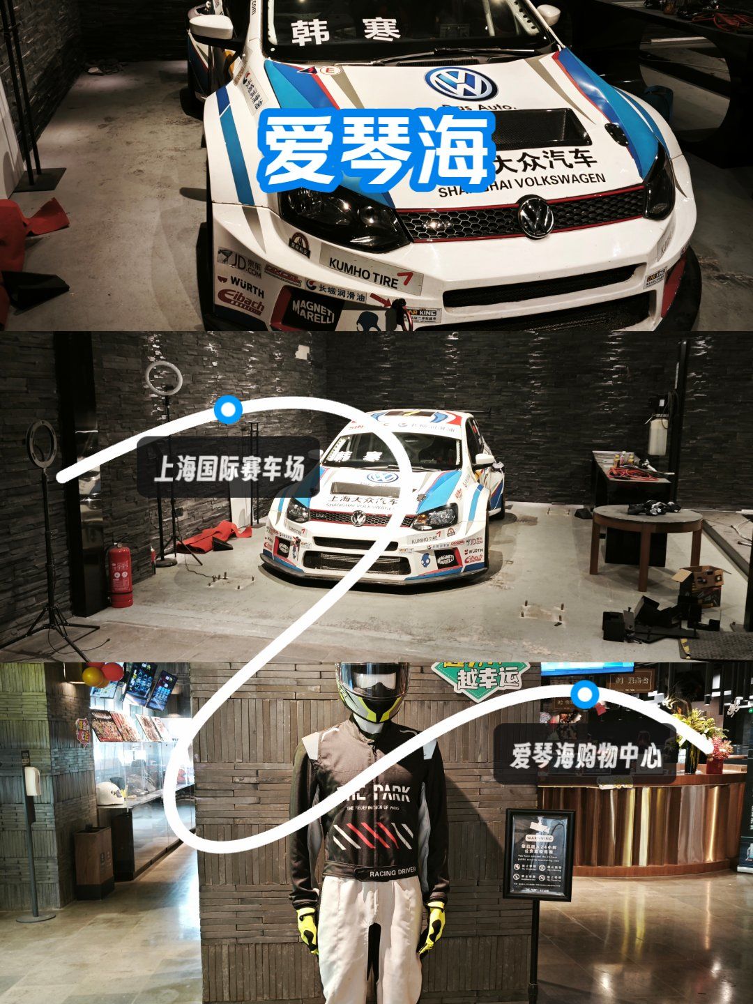 卡丁车赛车场的一角摆放着一辆战车,那就是上海大众333车队韩寒的战车