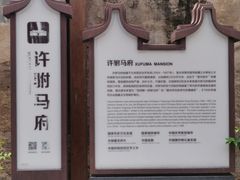 -许驸马府