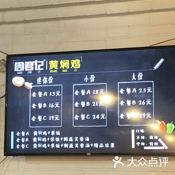 周君记黄焖鸡米饭