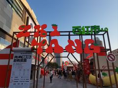 -沈阳铁西万象汇