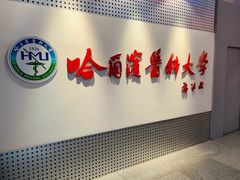 -黑龙江中医药大学