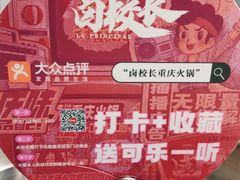 -卤校长重庆火锅