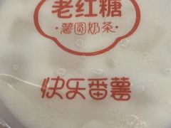 -快乐番薯(南海黄岐店)