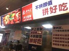 -巴四老城区炭火蛙锅(张江店)
