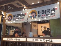 -明洞阿姨·韩式酱蟹烤肉·创意料理(三元桥店)