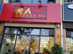 门面-黄氏许牛奶甜品店(展后街店)