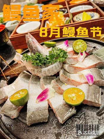 鳗鱼家️月鳗鱼节开始啦！冲鸭！
