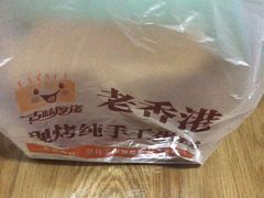 -老香港手工蛋糕(达道路店)