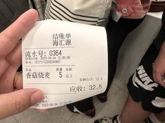 -海汇源老烧麦店(东大街总店)