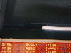 -劈柴院锅贴(沈阳路店)