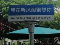 -听风阁农家私房菜茶楼(龙坞店)