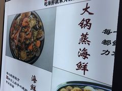 菜单-大锅强·蒸海鲜青岛菜(吾悦广场店)