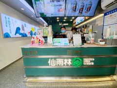 -仙雨林·奶茶鲜果茶(书院巷店)