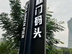 -运河游船(武林门码头)