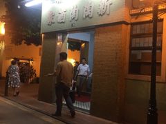 门面-新陶陶酒家