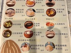 菜单-杏甜品(尖沙咀加拿分道店)