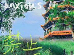 -红花山公园