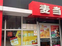 门面-麦当劳(沙河店)
