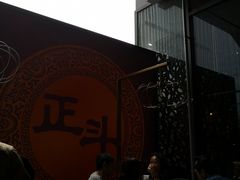 -正斗·港式粤菜(SKLP店)