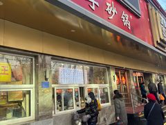 -石饮红星包子(中山路店)