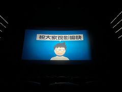 -幸福蓝海国际影城(IMAX全运村中央广场店)