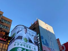 -黄兴南路步行商业街