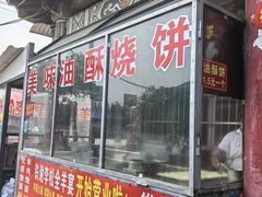 -铁谢李松祖传羊肉汤馆