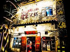 -后火锅(总店)