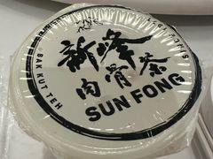 茅根竹庶-新峰肉骨茶