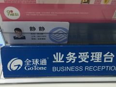-中国移动(静安寺营业厅)