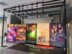 -深影国际影城(学院南路店CGS中国巨幕店)
